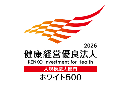 健康経営優良法人2026ホワイト500